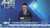 黑色系上演普涨格局，本周做多机会隐现？