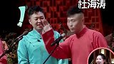 我社厉害呀 德云社  杜海涛  佟丽娅  金晨  郭京飞 孟非 郭德纲