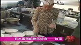 淘转江苏-20120313-日本国民的快乐饮食-拉面