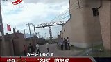 怀旧影视-20230310-传奇-厂房从不开门，却养一群狗看门，武警连夜突袭抓人