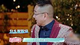 徐璐坦言爸妈希望她找一个对她好的男朋友，张铭恩表示赞同
