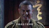 孙刃逃跑投奔金彪 大当家的梦算是要碎了