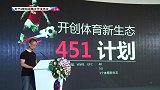 咪咕文化科技副总经理颜忠伟：开创体育新生态451计划