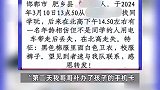 邯郸一初中生遭3名同学杀害：嫌疑人家属至今未致歉，两户人家已人去楼空