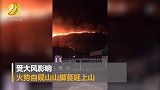 官方通报广东饶平山火：高速上货车自燃导致 现场明火基本扑灭