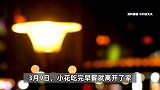 父亲病故母亲改嫁，14岁女孩离家失联后在父亲坟头被找到：想和爸爸说说我的委屈