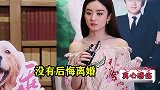 赵丽颖罕见伤感：我后悔没上过大学，没收过情书，但不后悔离婚！