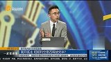 高开低走，短期利空是否释放完毕？