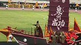 郑成功饰演者赵文卓乘坐“战船”助阵泉州主场对福州