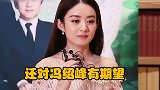 赵丽颖诉说心底话，短短几句话都离不开冯绍峰，网友：为儿子复婚