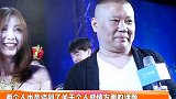 柳岩调侃郭德纲：我怀了你的孩子怎么办？郭德纲的反应太逗了！