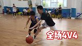 全场4v4年龄小？身高劣势？那就拼尽全力防守