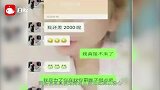 主播“女友”提分手，为追回10万打赏，又被假警察骗7万多