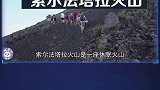 4个掉进火山的人