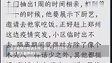 女子回应被隔离在相亲对象家：他每天做家务，除了话少都挺好