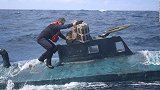 毒贩开潜艇运毒被查！美国海岸警卫队执法惊动哥伦比亚海军