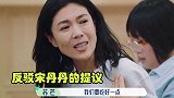 苏芒当众不给宋丹丹面子，注意宋丹丹的反应，真实素质暴露无遗