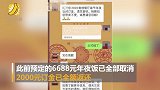 全部取消！故宫取消年夜饭：2000元订金已返还