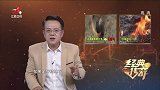 经典传奇：后山诡异热浪扑人，谁料却不见其影迹，村民人心惶惶