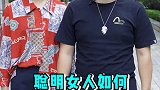 原来聪明的女人都会赞美崇拜同一个男人情感