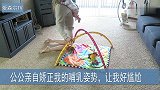 公公指导我母乳喂养宝宝，让我好尴尬，你们有遇到过吗