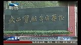 格斗-15年-武汉高中老师与多名学生教室砸凳互殴：被打不能吃亏-新闻