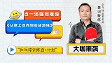 《乒乓球计划：从纸上谈兵到实战演练》6-10集