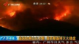 加州山火肆虐浓烟滚滚 直升机紧急扑救-7月31日