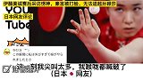 油管日本网友评论：日本女团又被中国女团打哭了，妈妈是骗人的！