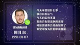 阿扎尔星盘运势 运气佳手到擒来