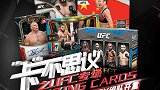 【回看】UFC Select单盒组包拆卡全程