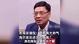 雷军高大帅气，海尔老总被网友调侃没大葱高！本人：说的对！我很高兴为山东大葱代言