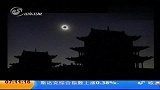 天文奇观-日环食
