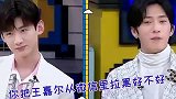 小白现场要拉黑王嘉尔，井宝，我觉得你在搞事情