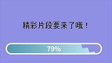 明星怀孕趣事，蒋勤勤挺着大孕肚还得做饭，陈建斌：我快饿死了！