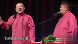 孙越叫岳云鹏认干爹，自己却大喊是我的，一对不要脸啊