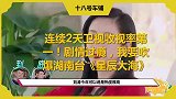 连续天卫视收视率第一！剧情过瘾，我要吹爆湖南台《星辰大海》