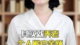 人不在了，也能领十几个月“退休金”社保科普牛市来了吗 财经