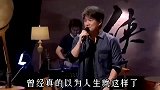 周华健演唱《鬼迷心窍》不是老歌好听了，而是我们都有了故事