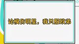 欧弟神级模仿系列，模仿周杰伦张学友唱歌，仿佛本尊来到了现场