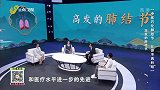 大医本草堂-20221226-中医巧化肺结节 让你不再纠“结”