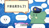 可可小爱第六季：网络传播虚假消息，也是违法行为，应为自己负责