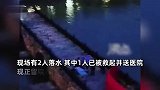 广东一桥突发坍塌2人经过落水，应急管理局：1人获救，另1人仍全力搜救
