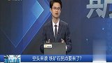 提前给出空头预期，近期走势铁矿石拐点真来了