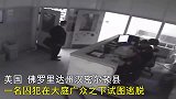 这名囚犯好天真，当着9名狱警的面还想越狱，智商让人着急！