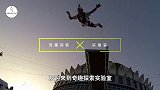 从太空跳伞什么感觉？老外万米高空一跃而下，第一视角带你感受