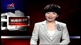 新闻夜航-20120507-反家庭暴力法列今年立法计划