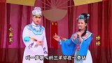 二人转传统老戏《包公赔情》，小吴东、娇娇嗓音独特，韵味十足