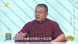 大医本草堂-20191213-肝炎，肝硬化，肝癌，“肝病三部曲”
