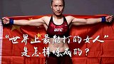 共青团专访张伟丽：“中国最能打的女人”是怎样炼成的？